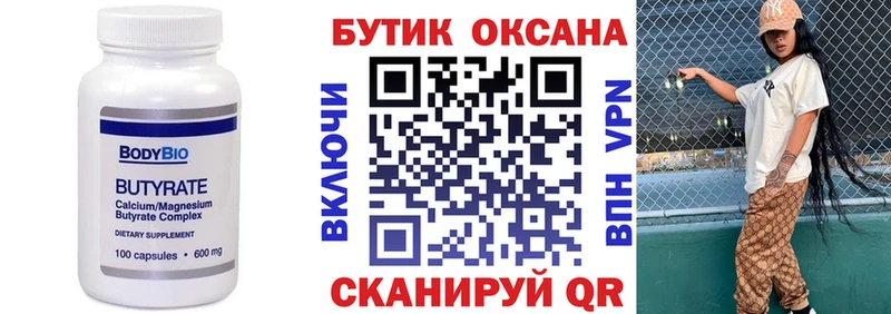 БУТИРАТ вода  наркотики  Нестеров 