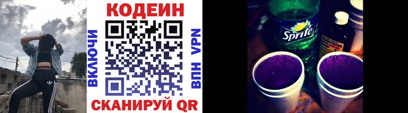 Кодеин Purple Drank  Нестеров 